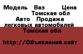  › Модель ­ Ваз21099 › Цена ­ 15 000 - Томская обл. Авто » Продажа легковых автомобилей   . Томская обл.